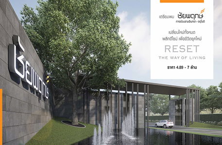 ชัยพฤกษ์ ทางด่วนรามอินทรา-จตุโชติ