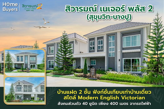 รูป Sivarom Nature Plus 2 (Sukhumvit-Bangpu) - รูปที่ 5/13