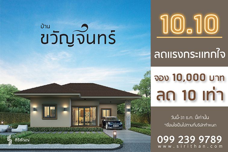 บ้านขวัญจันทร์