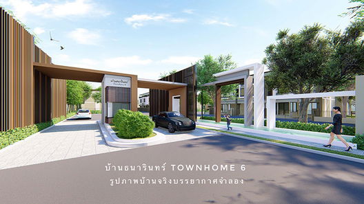รูป Baan Thanarin Townhome 6 - รูปที่ 3/6