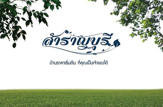 Project Samranburi Picture - 2/8