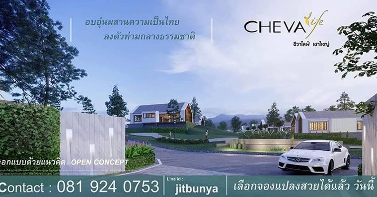 ชีวาไลฟ์ เขาใหญ่