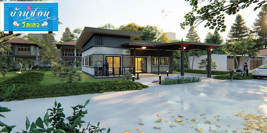 รูป Taraville Ban Chorn Village - รูปที่ 3/5