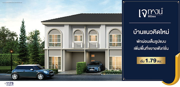 รูป J Town Sirisotorn - รูปที่ 1/1