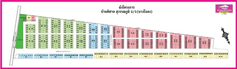 บ้านพิศาล สุวรรณภูมิ โครงการ 2/1 (บางโฉลง)