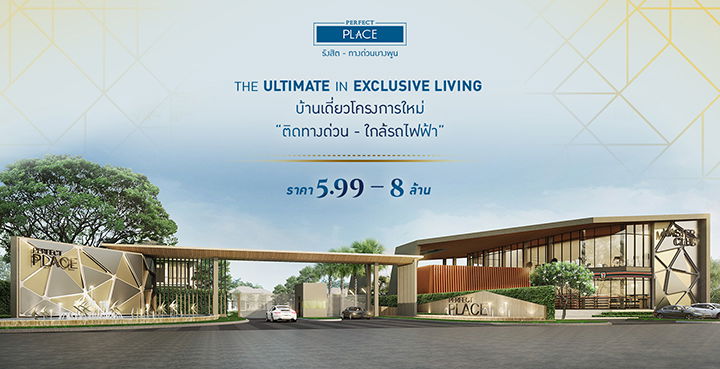 Project Perfect Place Rangsit-Bangpoon Expressway Picture - 1/5