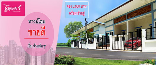 รูป Baan Thanrada 4 - รูปที่ 3/8