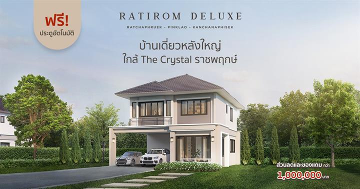 รูป Ratirom Deluxe - รูปที่ 1/8