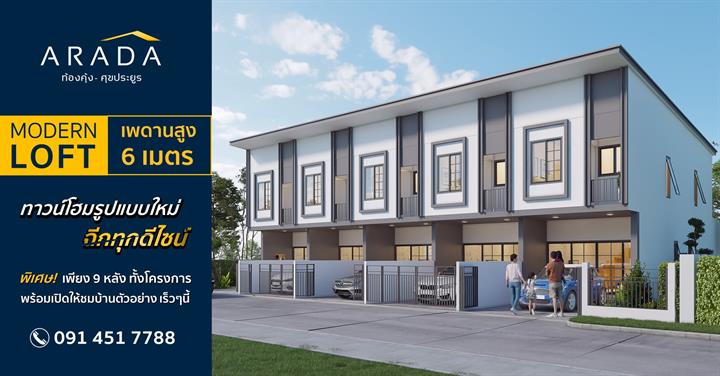 รูป Arada Ville Napa-Don Hua Lo - รูปที่ 1/1