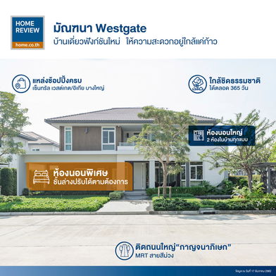รูป Mantana Westgate - รูปที่ 5/13