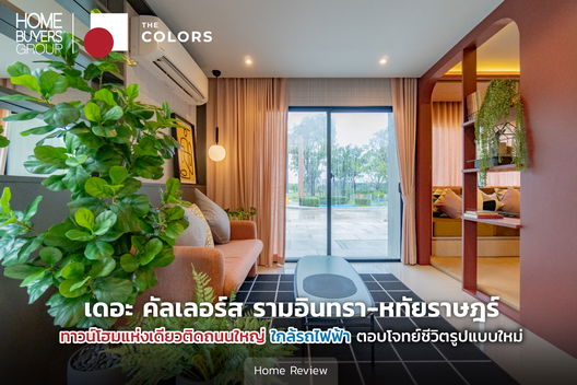 รูป The Colors Ramintra-Hathairat - รูปที่ 5/13