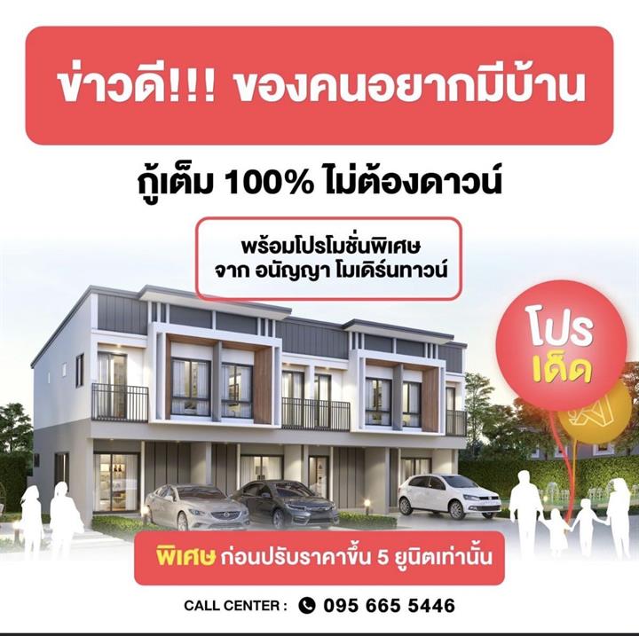 รูป Ananya Modern Town - รูปที่ 1/11