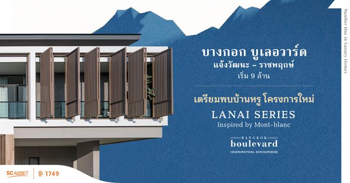 รูป Bangkok Boulevard Changwattana-Ratchaphruek - รูปที่ 1/13