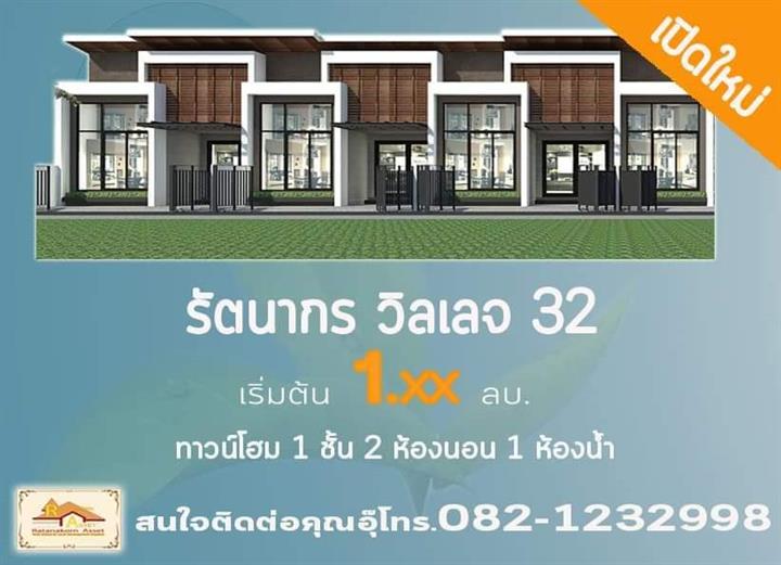 รูป Ratanakorn Village 32 - รูปที่ 1/1