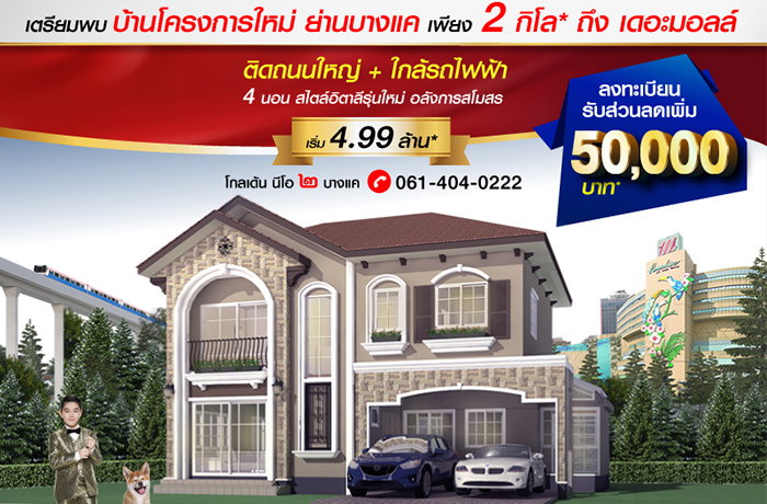 รูป Golden Neo 2 Bangkae - รูปที่ 1/5