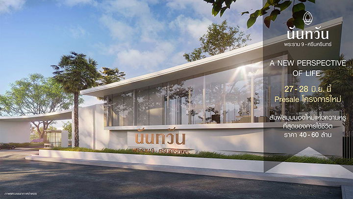 รูป Nantawan Rama 9-Srinakarin - รูปที่ 1/7