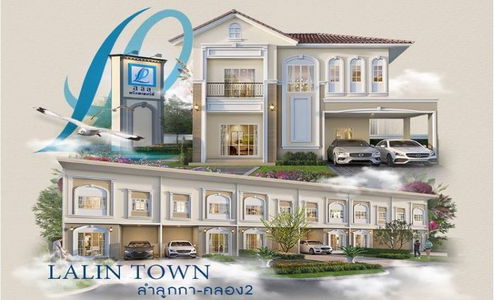 ลลิลทาวน์ ลำลูกกา-คลอง 2