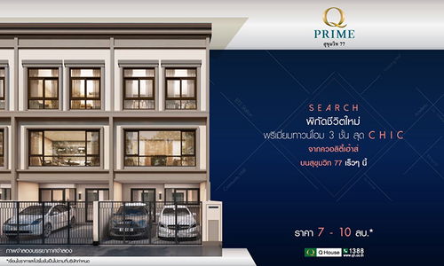 คิว ไพร์ม สุขุมวิท 77