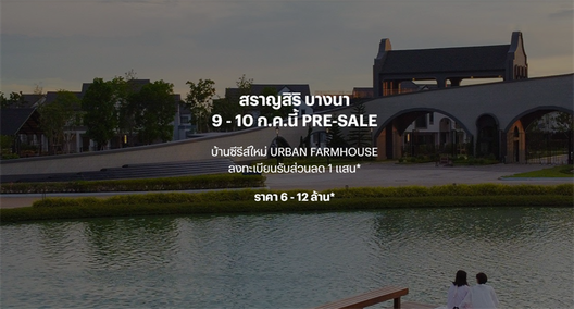 Project Saransiri Bangna Picture - 2/13