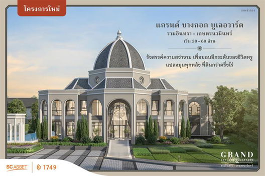 รูป GRAND BANGKOK BOULEVARD RAMINTRA-KASET NAWAMIN - รูปที่ 2/13