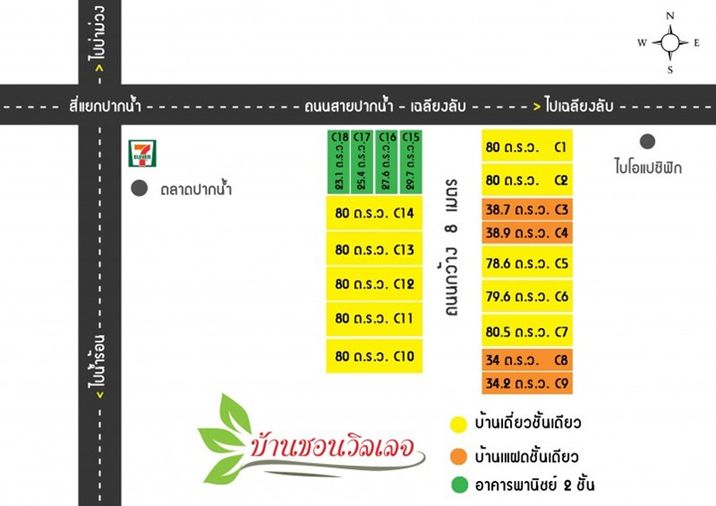 ธาราวิลล์ บ้านชอนวิลเลจ
