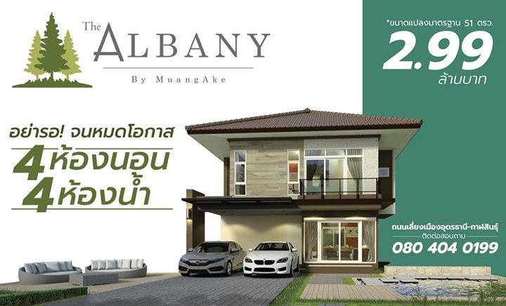 รูป The Albany - รูปที่ 2/2