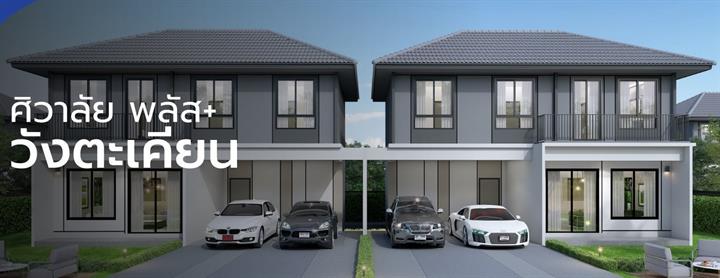 รูป Sivalai Plus Wangtakien - รูปที่ 1/10