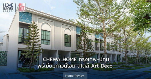 Project Chewa Home Krungthep-Pathum Picture - 4/13