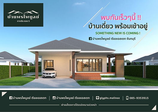 Project Pornpiboon Chanthaburi Picture - 2/8