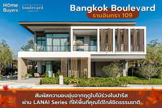รูป Bangkok Boulevard Ramintra 109 - รูปที่ 2/13