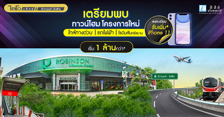 Project Lio Bliss Tiwanon-Rang Sit Picture - 1/1