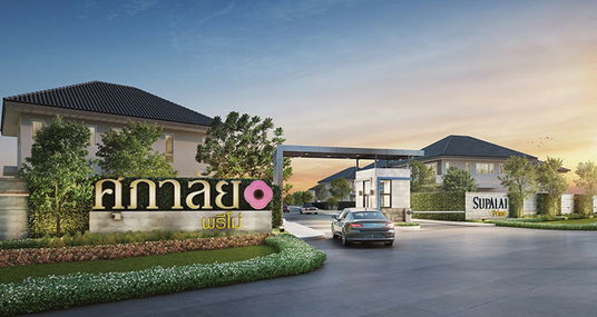 ศุภาลัย พรีโม่ ลาดกระบัง