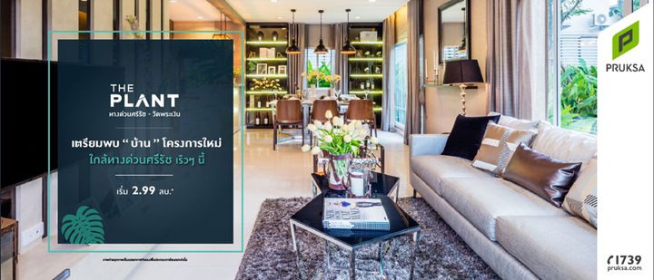 รูป The Plant Sirat Expressway-Wat Phra Ngoen - รูปที่ 2/2