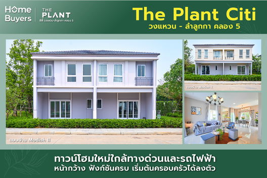 รูป The Plant Citi วงแหวน-ลำลูกกา คลอง 5 - รูปที่ 5/13