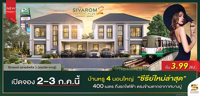 รูป Sivarom Nature Plus 2 (Sukhumvit-Bangpu) - รูปที่ 1/13