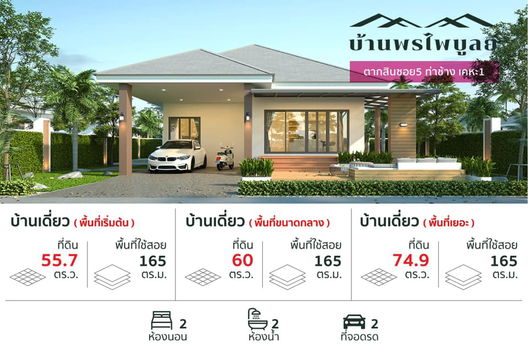 Project Pornpiboon Chanthaburi Picture - 3/8