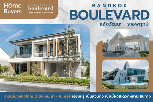 รูป Bangkok Boulevard Changwattana-Ratchaphruek - รูปที่ 2/13
