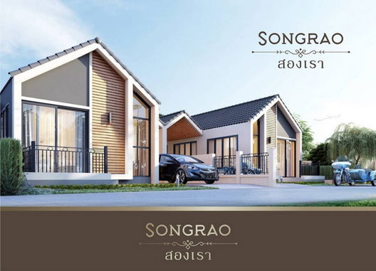 รูป Songrao Rangsit - รูปที่ 2/13