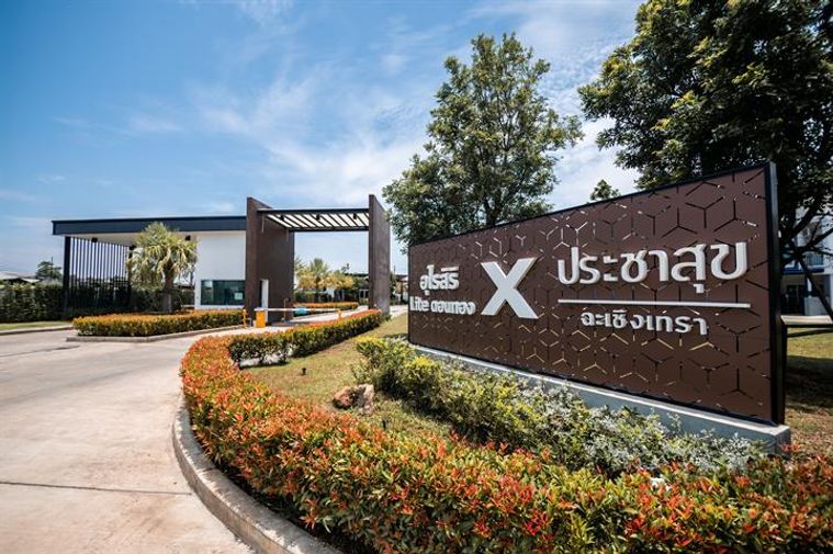 อุไรสิริ ไลท์ ดอนทอง x ประชาสุข