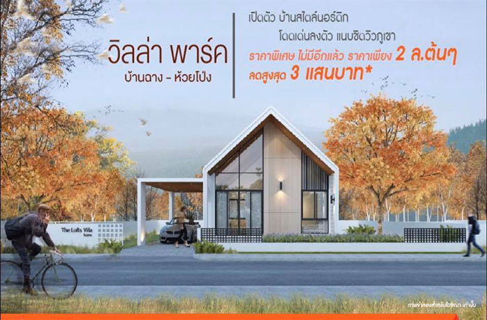 รูป Villa Park 6 Baanchang-Huaypong - รูปที่ 1/8