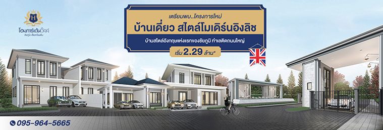 โฮมการ์เด้นวิลล์ ชัยภูมิ-สี่แยกโรงต้ม