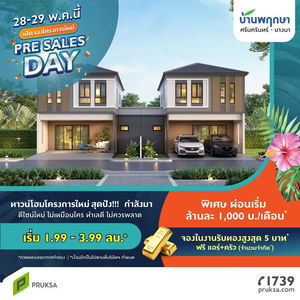 บ้านพฤกษา ศรีนครินทร์-บางนา