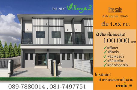 เดอะ เน็กซ์ วิลเลจ 3