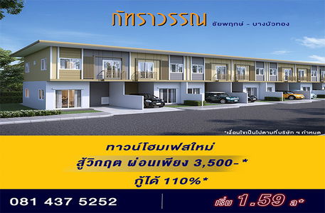 ภัทราวรรณ ชัยพฤกษ์-บางบัวทอง