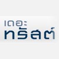 เดอะ ทรัสต์  เรสซิเด้นซ์ รัชดา - พระราม 3