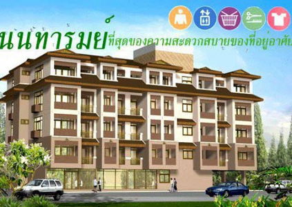 นนทารมย์ ตลิ่งชัน