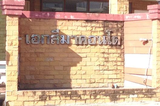 Project Aeksima Condo Picture - 2/5