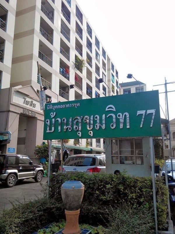 รูป Baan Sukhumvit 77 - รูปที่ 1/2