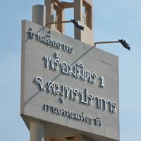 รูป ฺBaan Aua Arthorn Prommit - รูปที่ 4/4