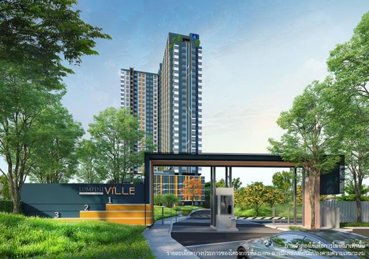 ลุมพินี วิลล์ พัฒนาการ - ศรีนครินทร์